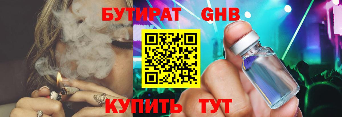 Бутират бутандиол Магадан