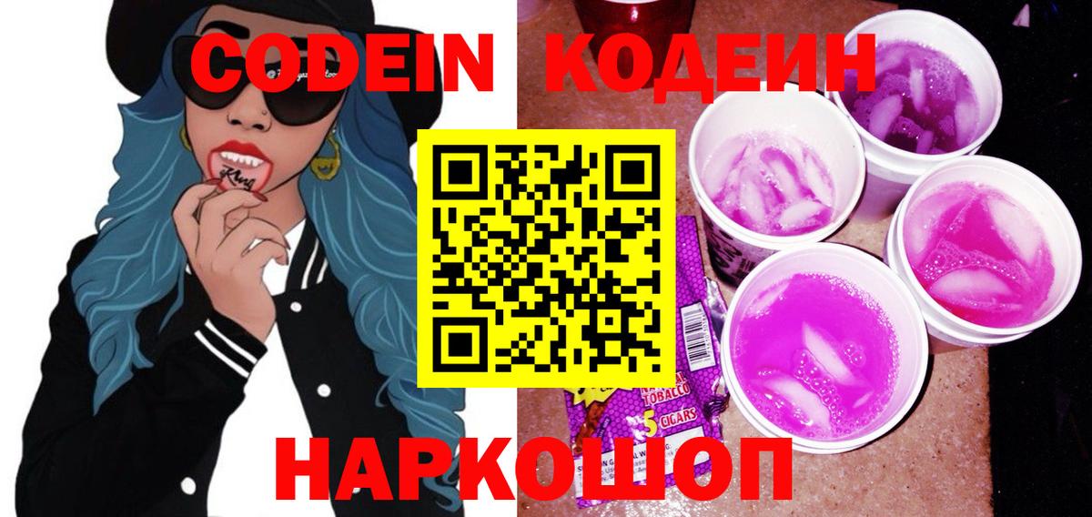 Кодеин напиток Lean (лин)  Кодеиновый сироп Lean напиток Lean (лин)  Вход с VPN  Магадан 