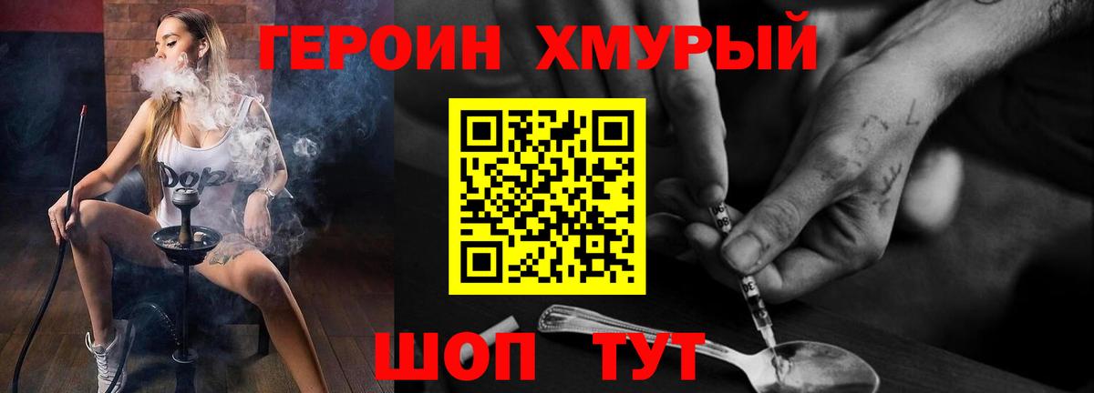 ГЕРОИН хмурый Магадан