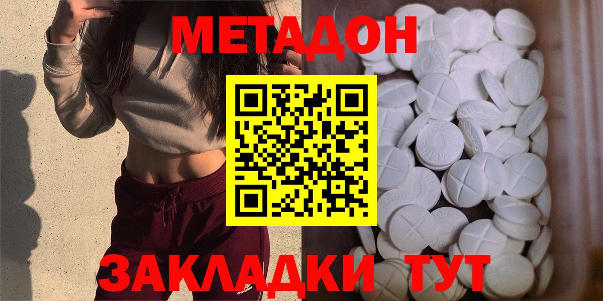 Метадон мёд  МЕТАДОН белоснежный  Вход с VPN  Магадан 